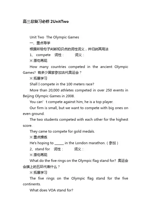 高三总复习必修2UnitTwo