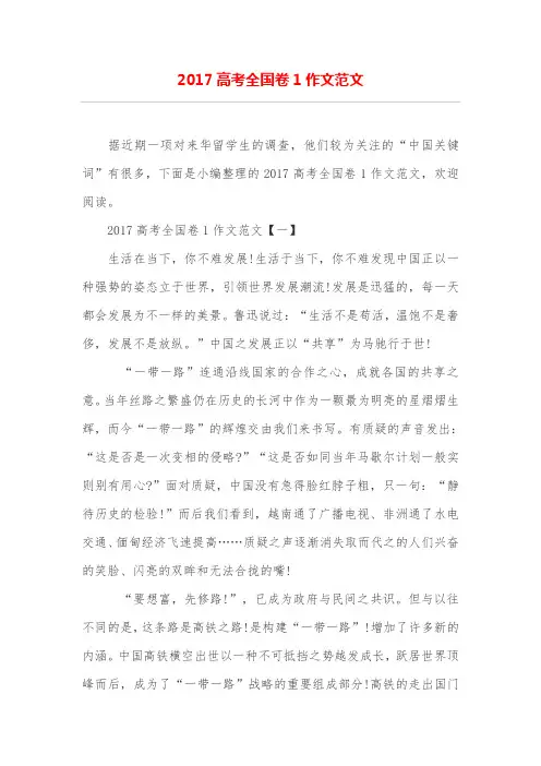 2017高考全国卷1作文范文