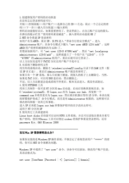 登陆密码忘记解决方法