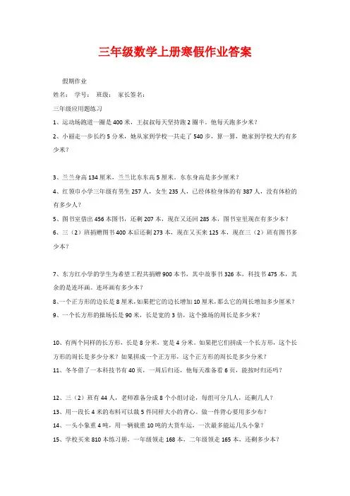 三年级数学上册寒假作业答案