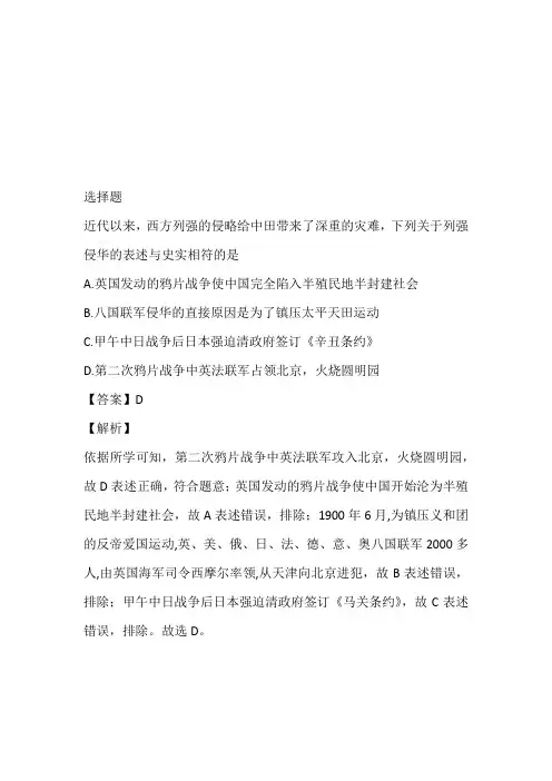 初二上册期末历史网上检测无纸试卷带答案和解析(2023年江苏省淮安市盱眙县)