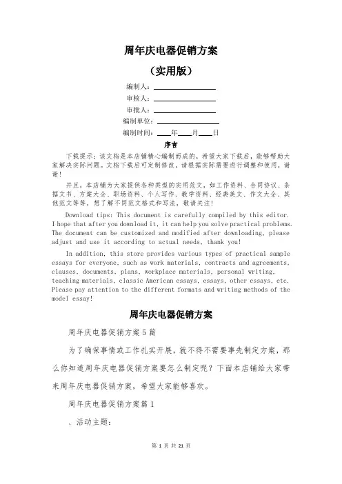 周年庆电器促销方案