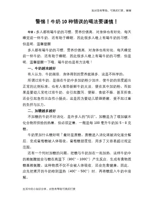 警惕!牛奶10种错误的喝法要谨慎!