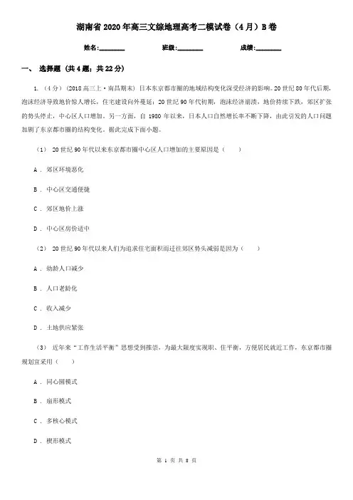 湖南省2020年高三文综地理高考二模试卷(4月)B卷