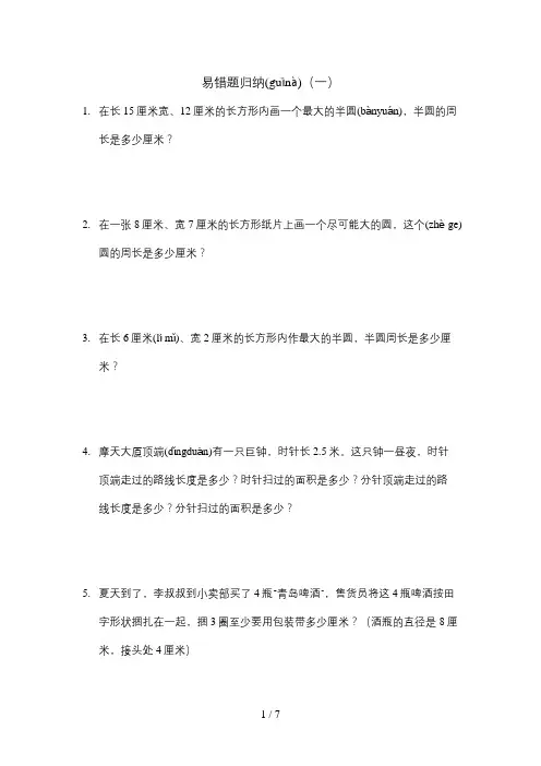 苏教版五年级下数学习题易错题(一)