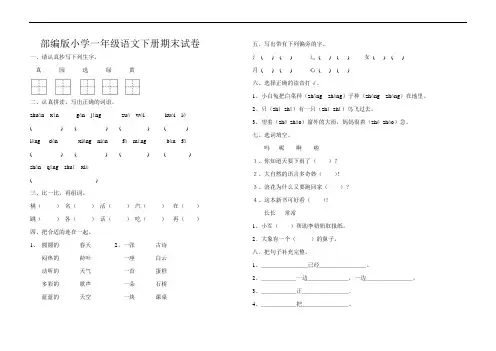 部编版小学一年级语文下册期末试卷(含答案)