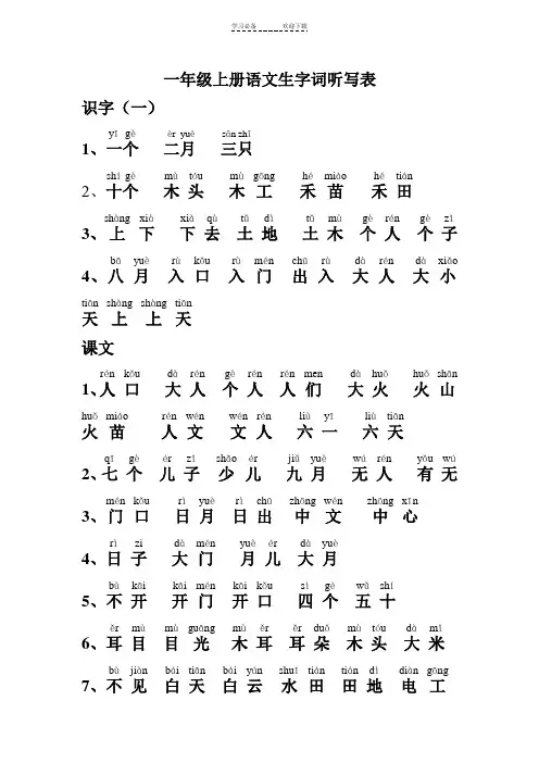 一年级上册语文字词听写表