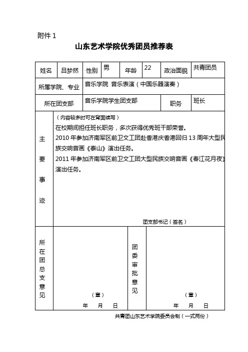 优秀团员表格