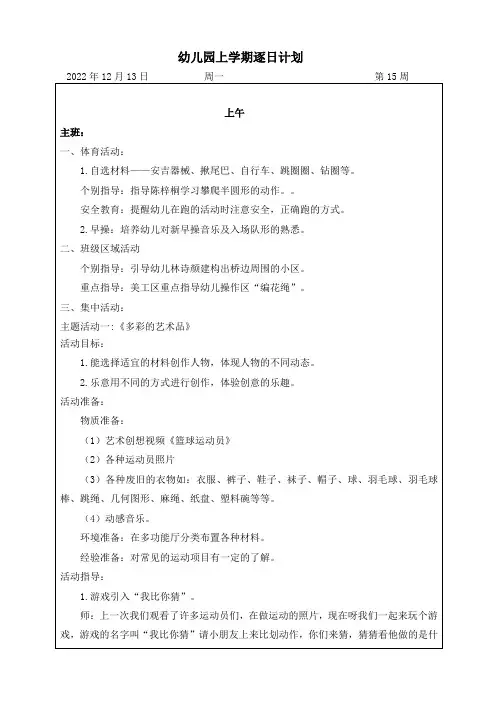 幼儿园中班第15周逐日计划