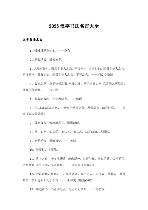 2023励志_汉字书法名言大全