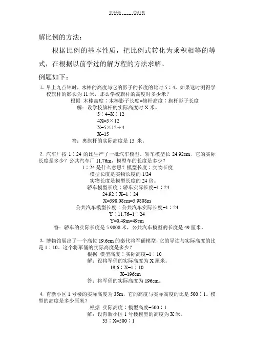 六年级下册数学解比例