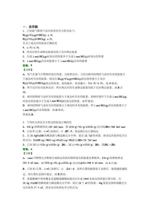 《好题》人教版高中化学选修1-第1章选择题专项知识点总结(含答案)