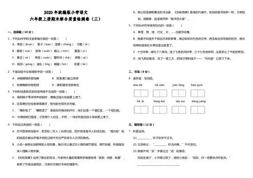 统编部编版小学语文六年级上册语文期末综合质量检测卷(三)(含答案)