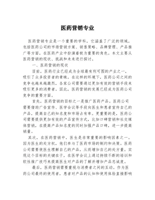 医药营销专业