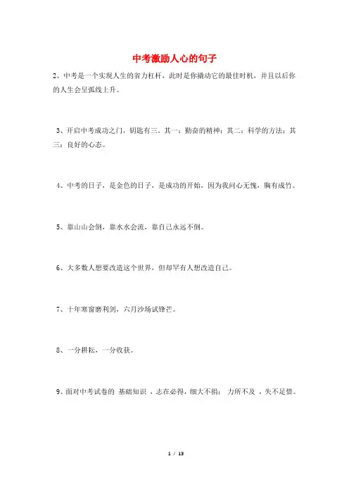 中考激励人心的句子