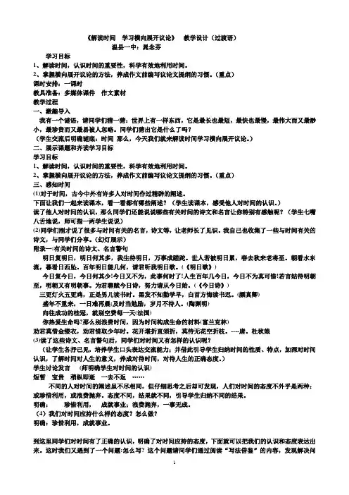 20日作课横向展开议论详细 教案