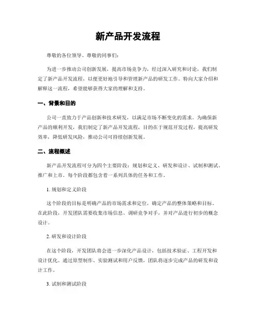 新产品开发流程