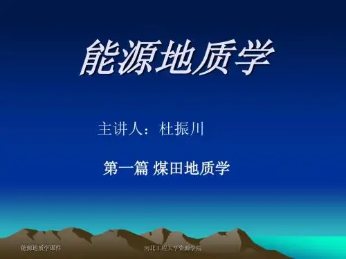 煤田地质学第五章