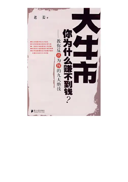 大牛市你为什么赚不到钱？——教你反败为胜的九大绝技