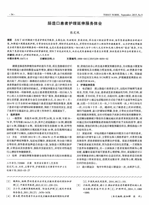肠造口患者护理延伸服务体会