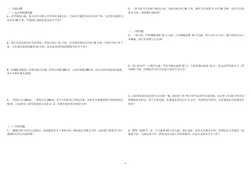 一元一次方程应用题