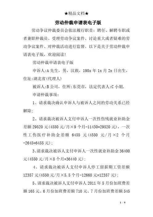 劳动仲裁申请表电子版