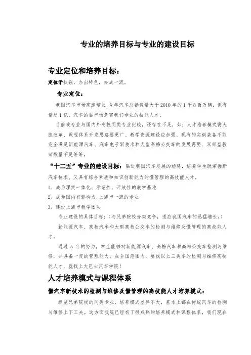 专业的培养目标与专业的建设目标