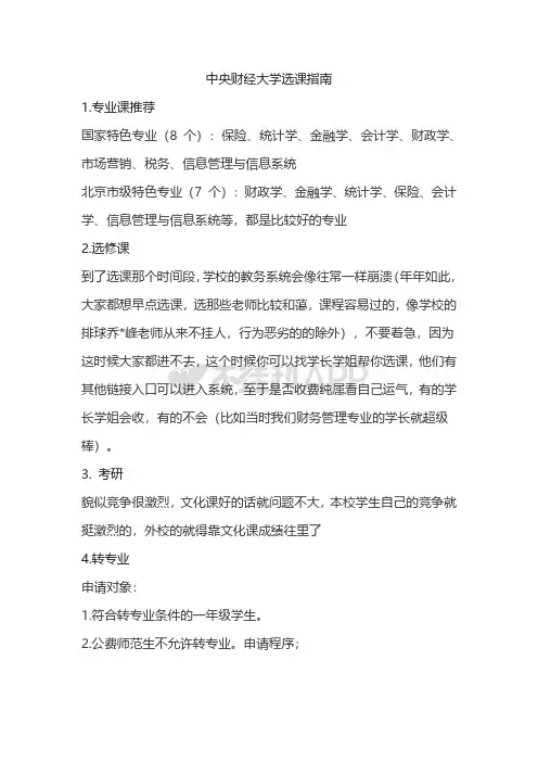 中央财经大学选课指南