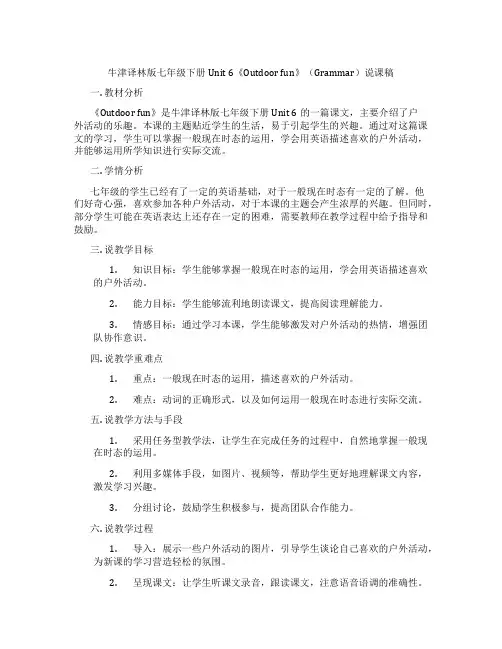牛津译林版七年级下册Unit6《Outdoorfun》(Grammar)说课稿