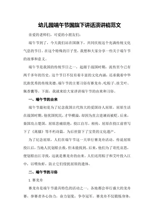 幼儿园端午节国旗下讲话演讲稿范文