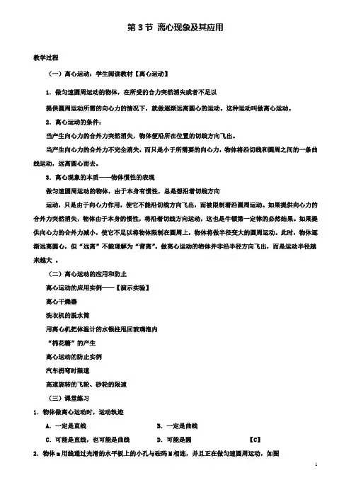 高中物理第二章圆周运动第3节离心现象及其应用教案1粤教版必修2