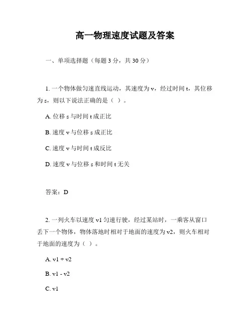 高一物理速度试题及答案