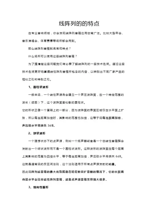 线阵列的的特点