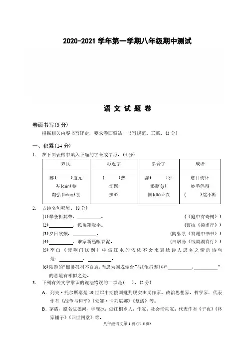 浙江省金华市2020-2021学年八年级上学期期中测试语文试题