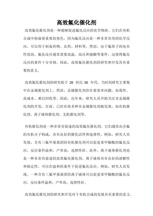 高效氟化催化剂