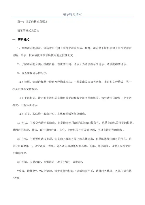 请示特此请示