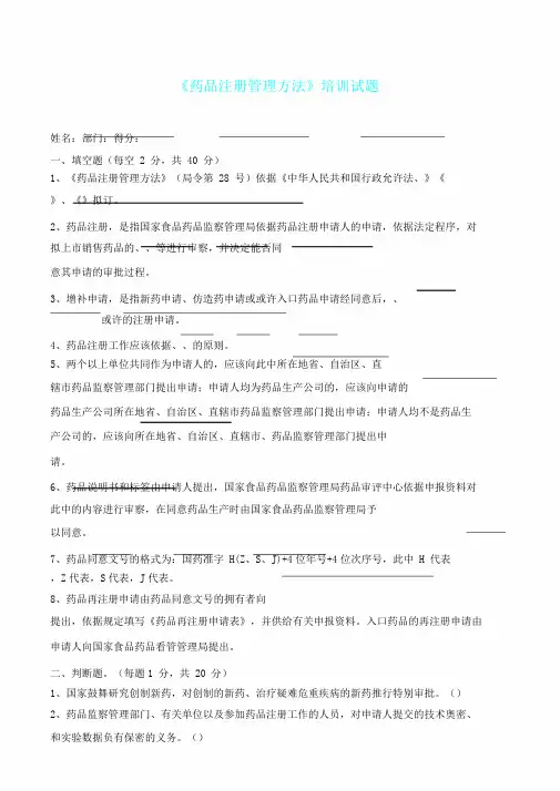 药品注册管理方案办法试题