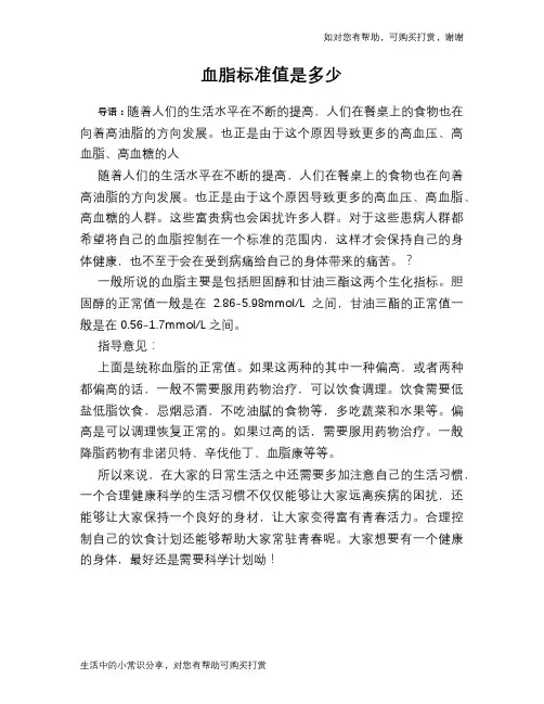 血脂标准值是多少