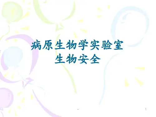 病原微生物实验室的生物安全ppt课件