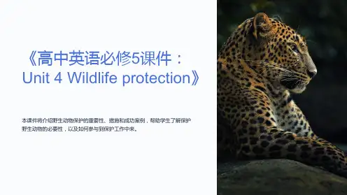 《高中英语必修5课件：Unit4Wildlifeprotection》