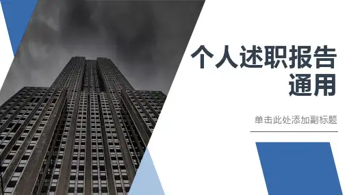 个人述职报告PPT模板12张