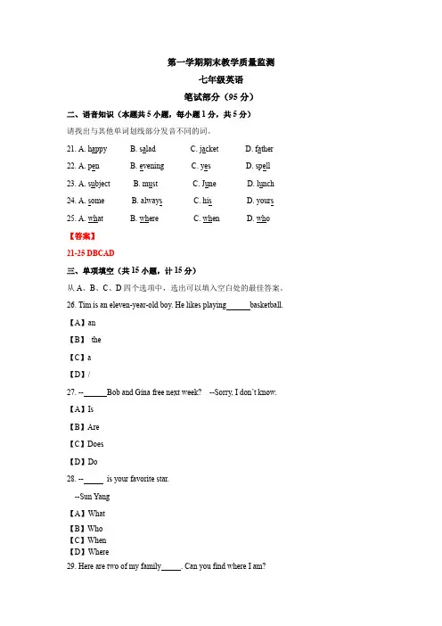 2020-2021学年七年级英语第一学期期末试卷(解析版)