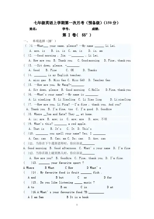 外研版七年级英语上学期第一次月考(1-4)