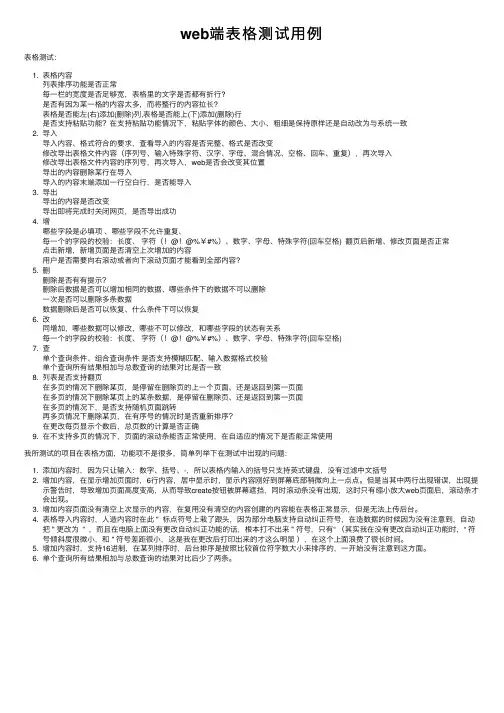 web端表格测试用例