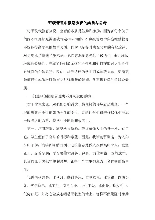 班级管理中激励教育的实践与思考