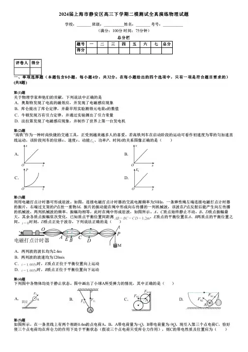 2024届上海市静安区高三下学期二模测试全真演练物理试题