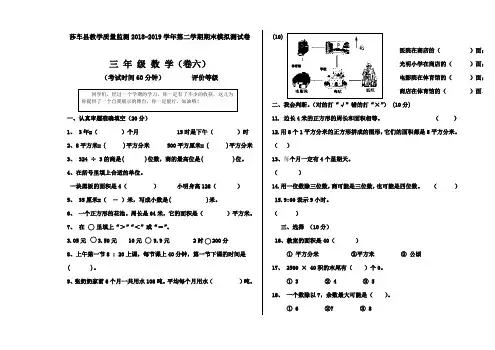 2018-2019学年三年级数学下册期末模拟试卷(含答案) (6)