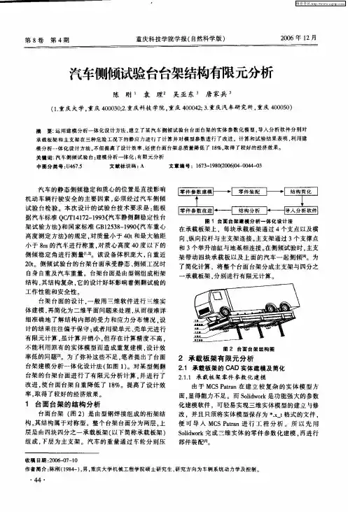 汽车侧倾试验台台架结构有限元分析