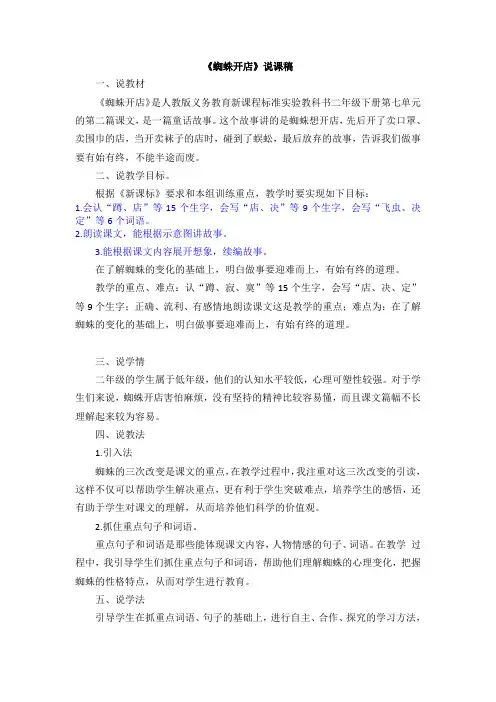 《蜘蛛开店》说课稿【优】