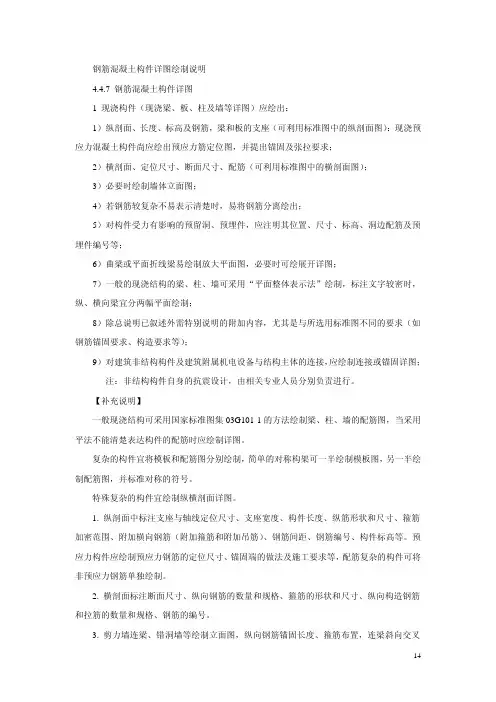钢筋混凝土构件详图绘制说明